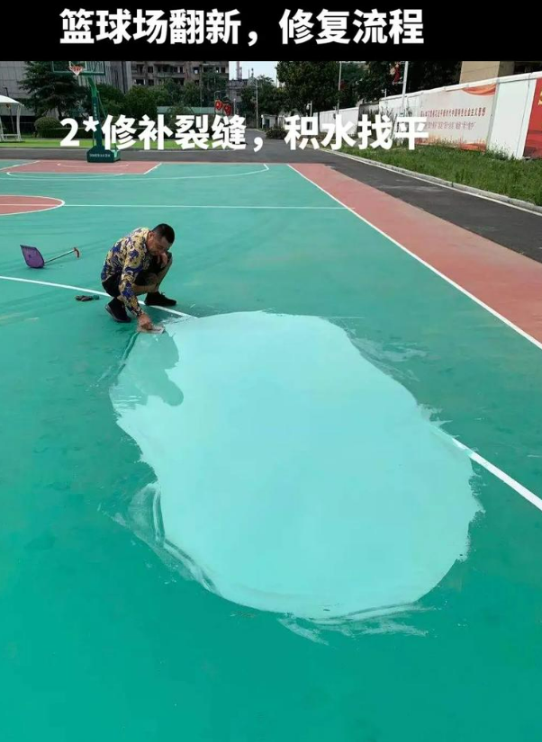 南岳硅 PU 球场(篮球场 / 羽毛球场) 局部维修(破损<30%)